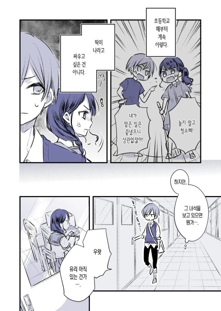 물과 기름같은 소꿉친구.manhwa - 이미지 2