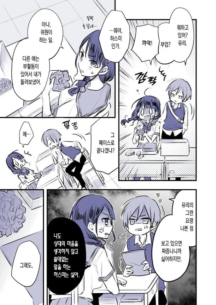물과 기름같은 소꿉친구.manhwa - 이미지 3