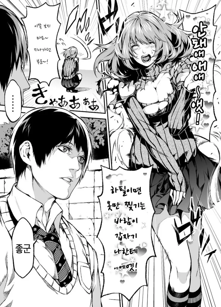 하필이면 옷만 찢기는 바람이.manga