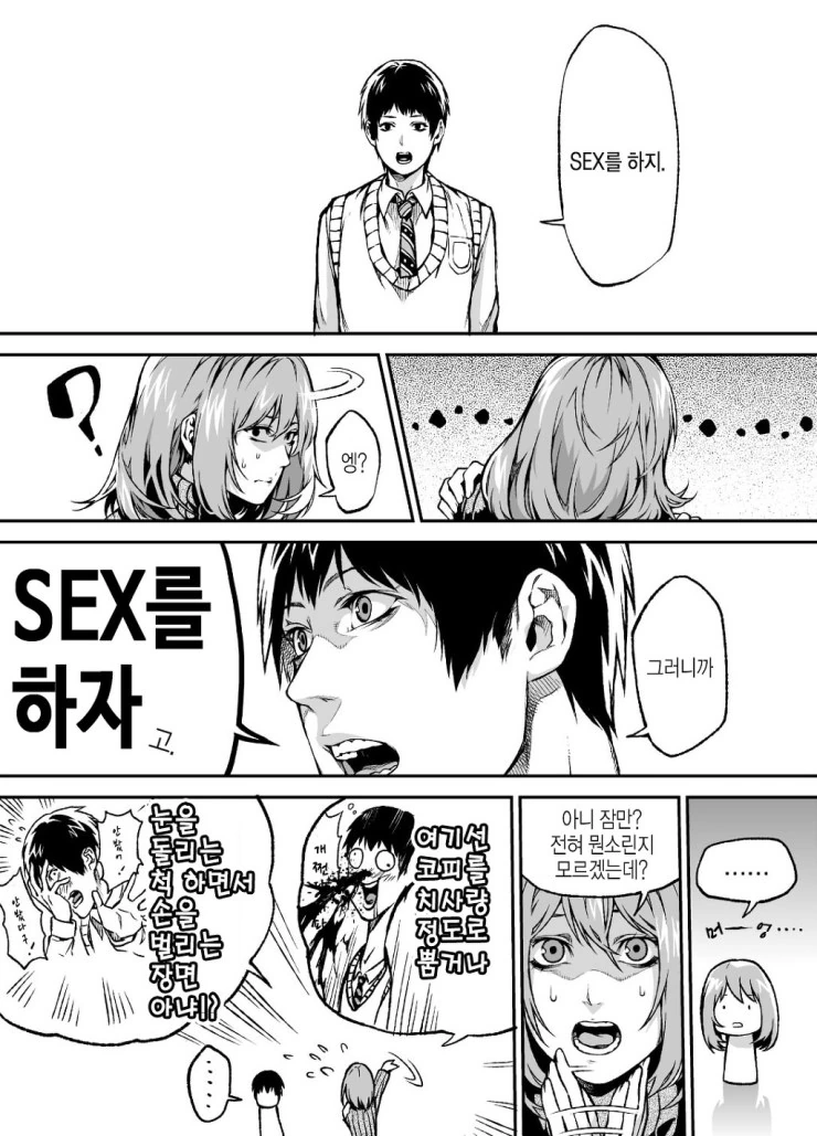 하필이면 옷만 찢기는 바람이.manga - 이미지 2