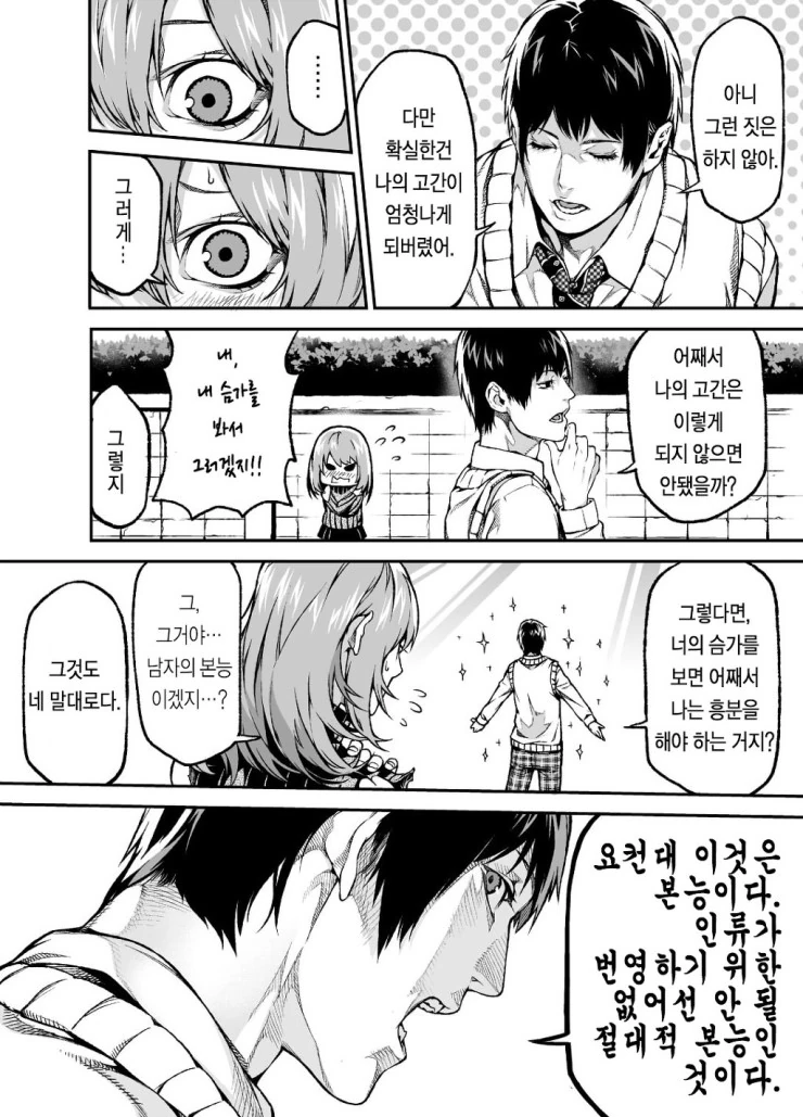 하필이면 옷만 찢기는 바람이.manga - 이미지 3