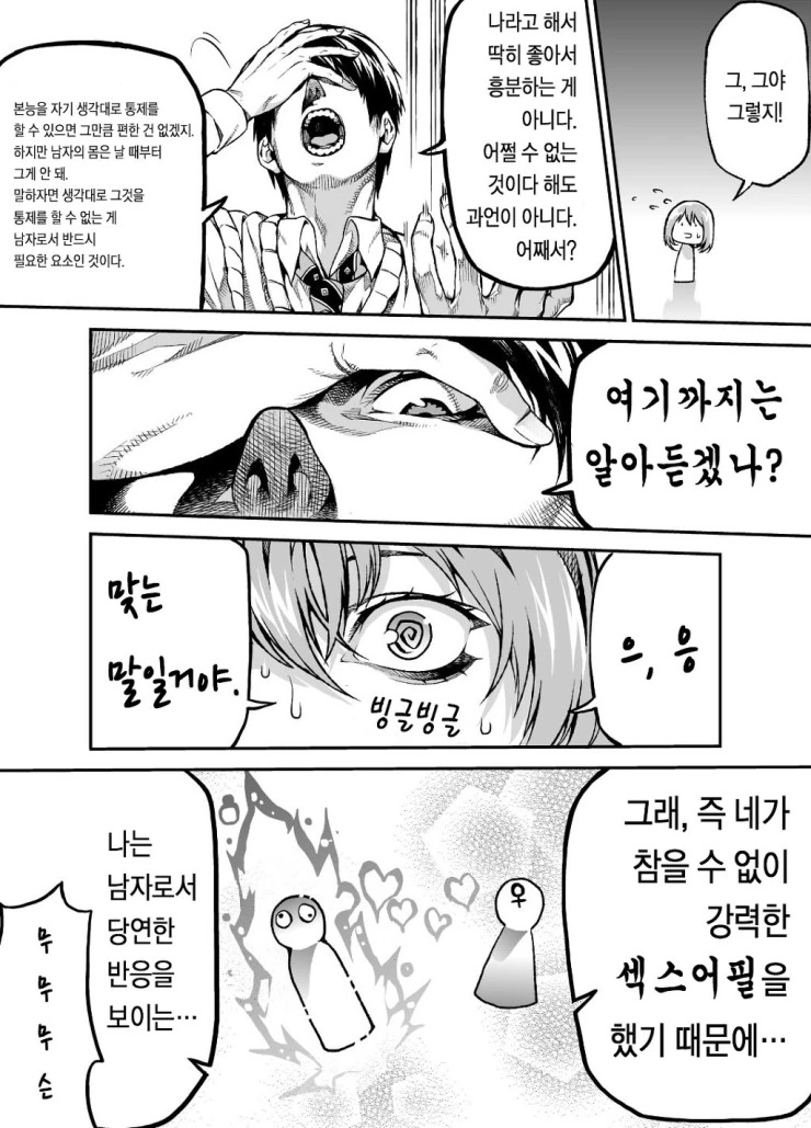 하필이면 옷만 찢기는 바람이.manga - 이미지 4