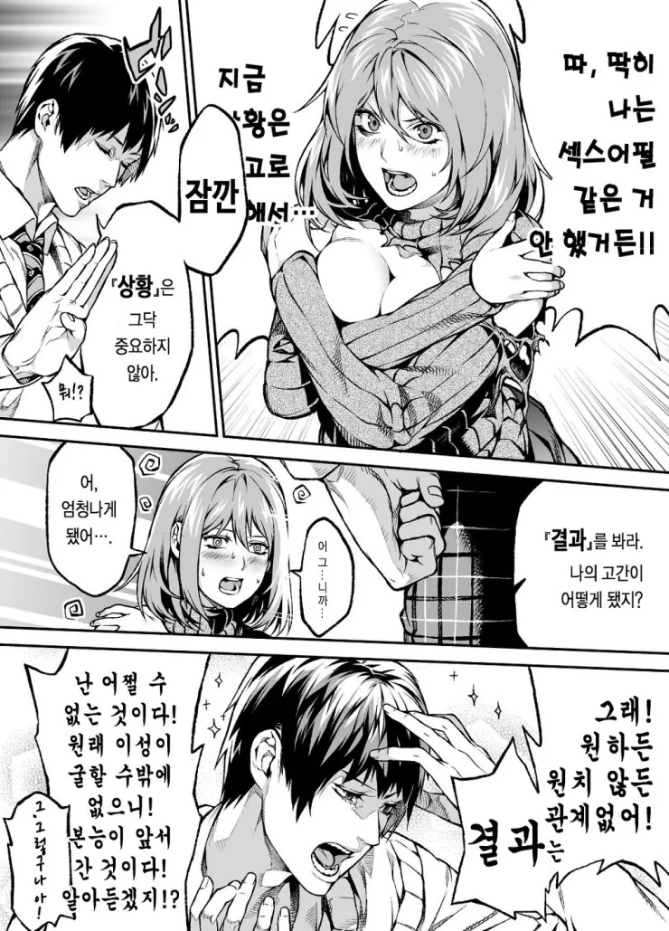 하필이면 옷만 찢기는 바람이.manga - 이미지 5
