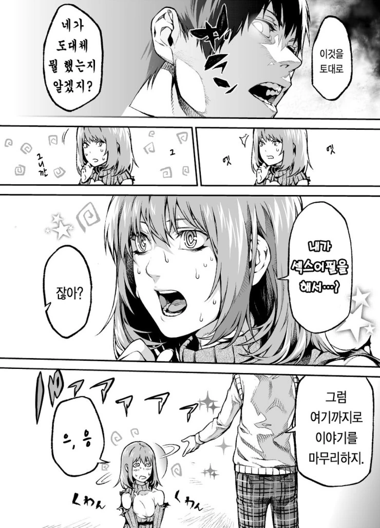 하필이면 옷만 찢기는 바람이.manga - 이미지 6