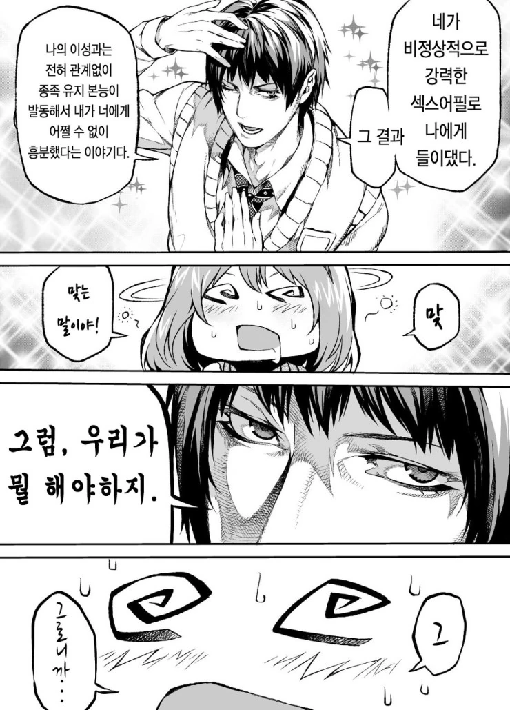 하필이면 옷만 찢기는 바람이.manga - 이미지 7