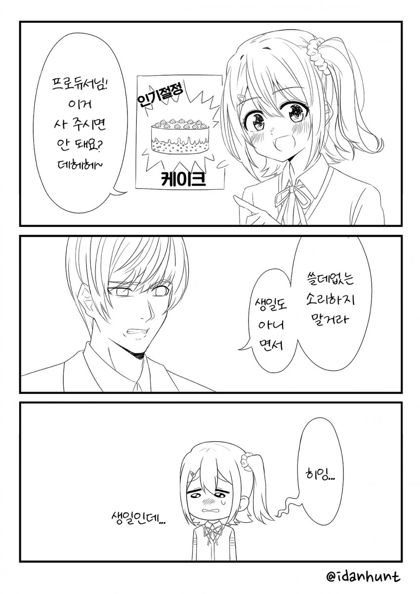 [@] 몹쓸듀서! ~ 미라이 생일편.manhwa