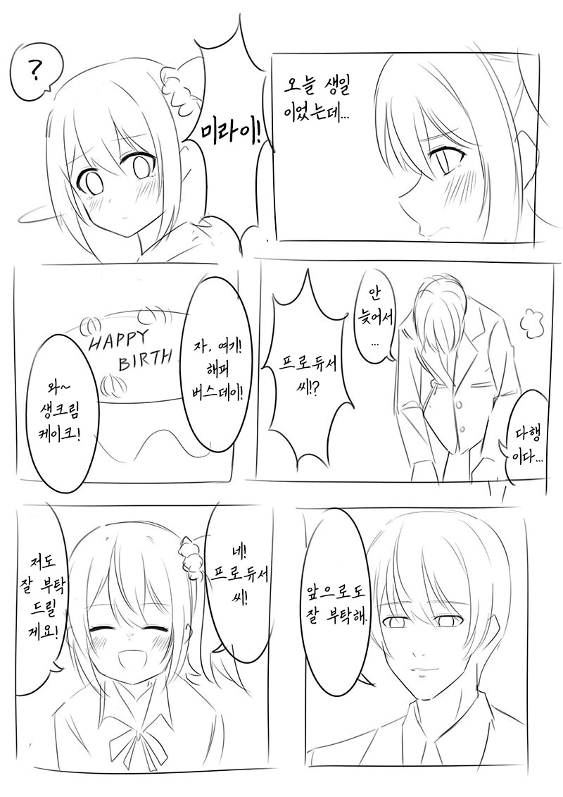 [@] 몹쓸듀서! ~ 미라이 생일편.manhwa - 이미지 2