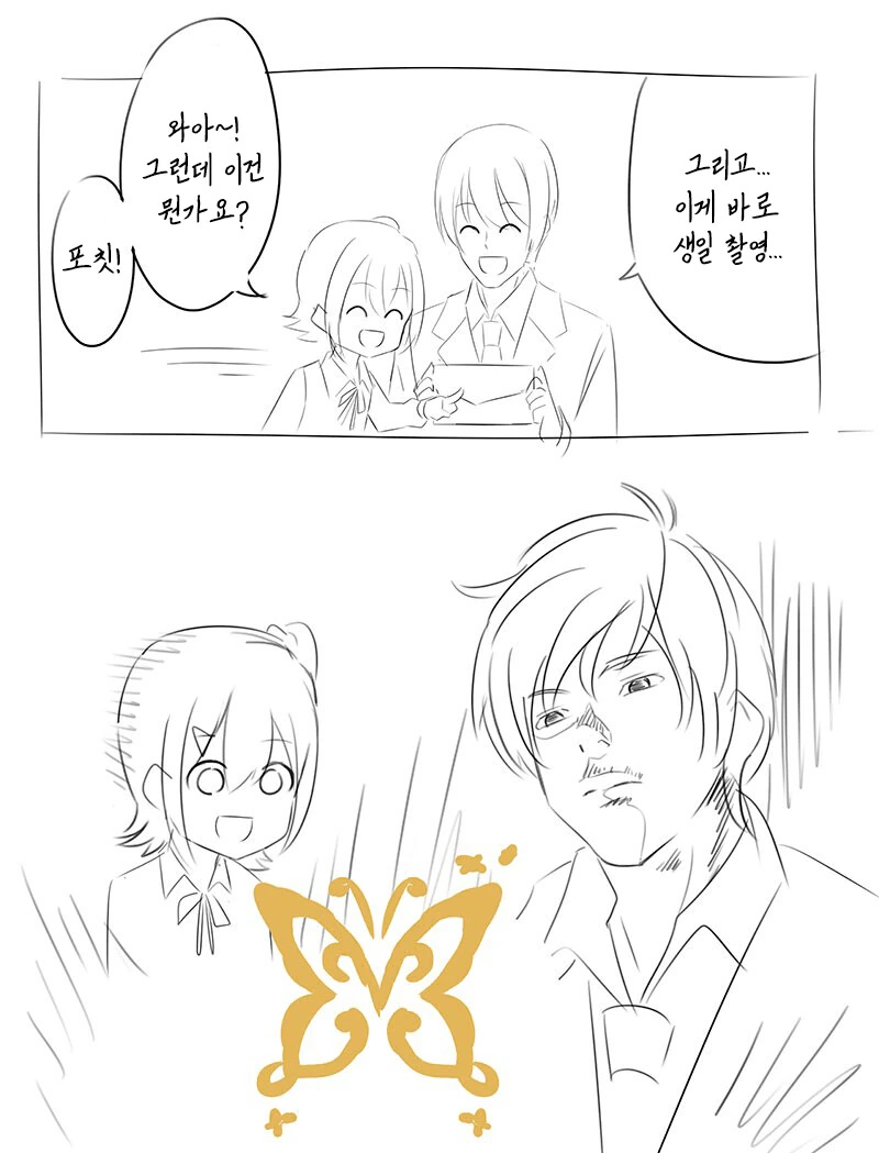 [@] 몹쓸듀서! ~ 미라이 생일편.manhwa - 이미지 3