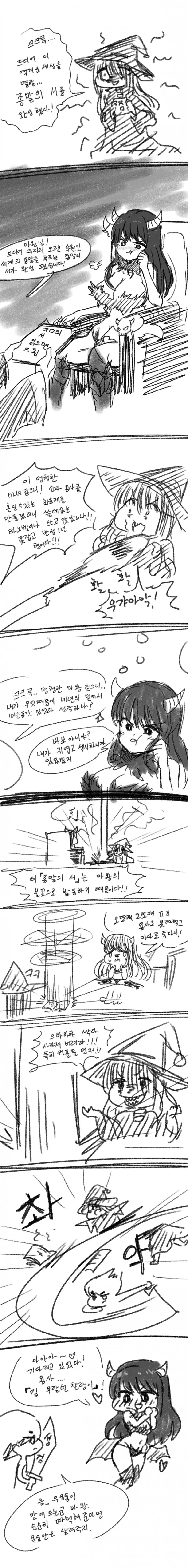 [ㅎㅂ] 흑마법사와 마왕의 사악한 음모...Manga