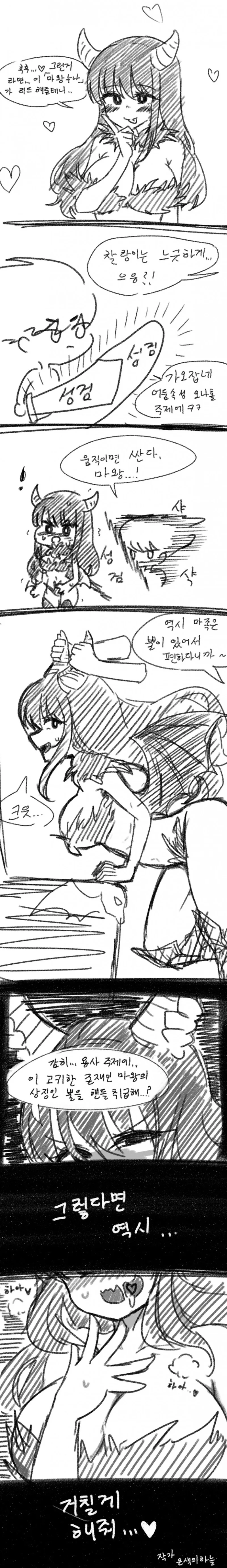 [ㅎㅂ] 흑마법사와 마왕의 사악한 음모...Manga - 이미지 2