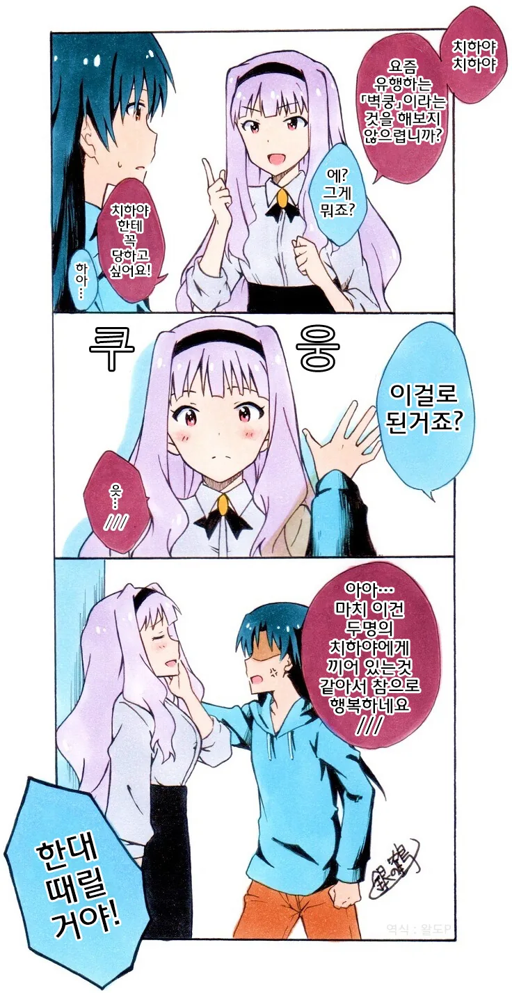 @) 더블 벽꿍 당하는 만화 ㅋㅋ