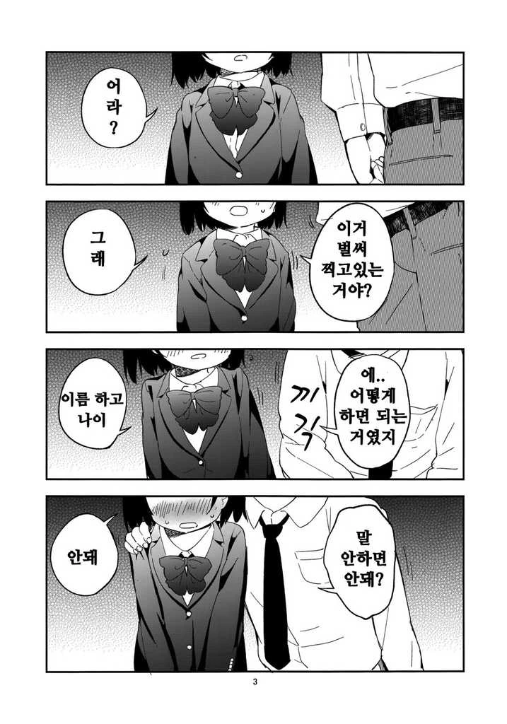 초등학생 교복입히고 촬영하는 만화 - 이미지 3