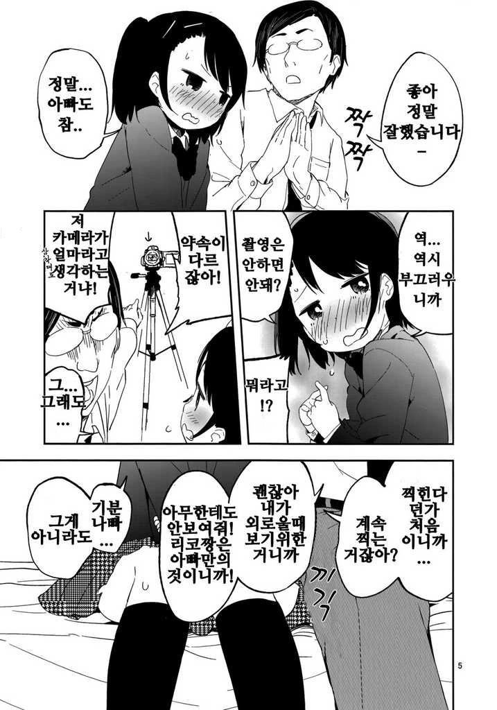 초등학생 교복입히고 촬영하는 만화 - 이미지 5