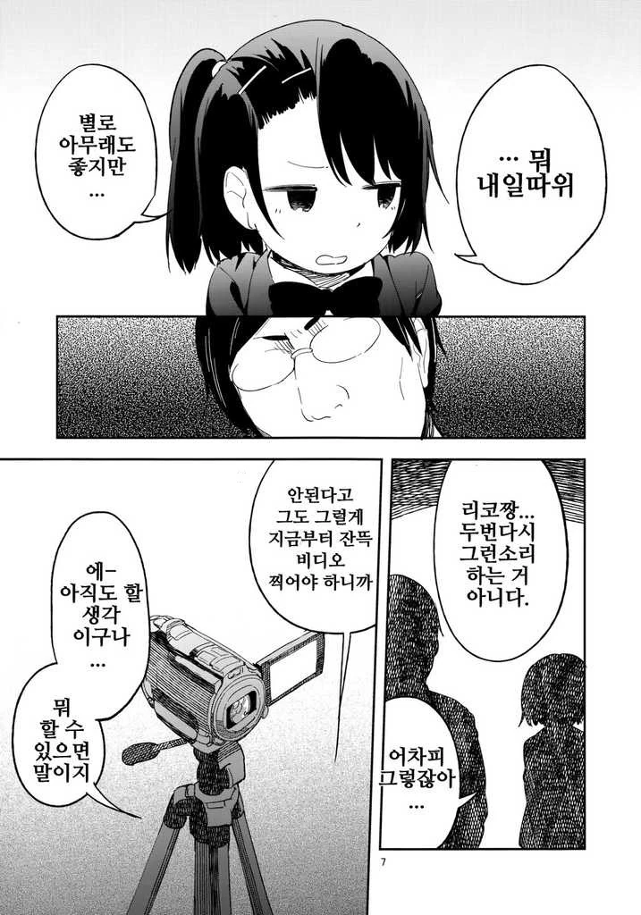 초등학생 교복입히고 촬영하는 만화 - 이미지 7