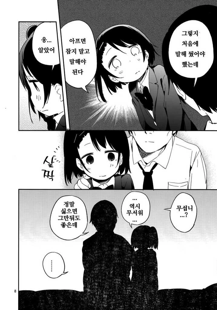 초등학생 교복입히고 촬영하는 만화 - 이미지 8