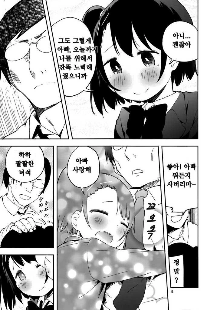 초등학생 교복입히고 촬영하는 만화 - 이미지 9
