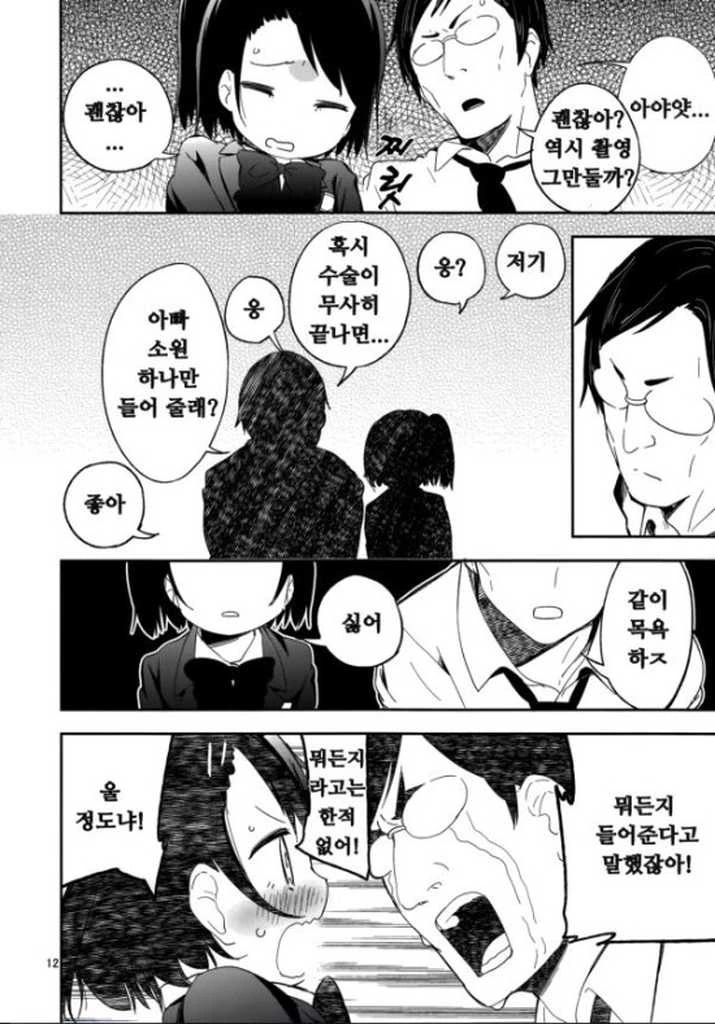 초등학생 교복입히고 촬영하는 만화 - 이미지 11