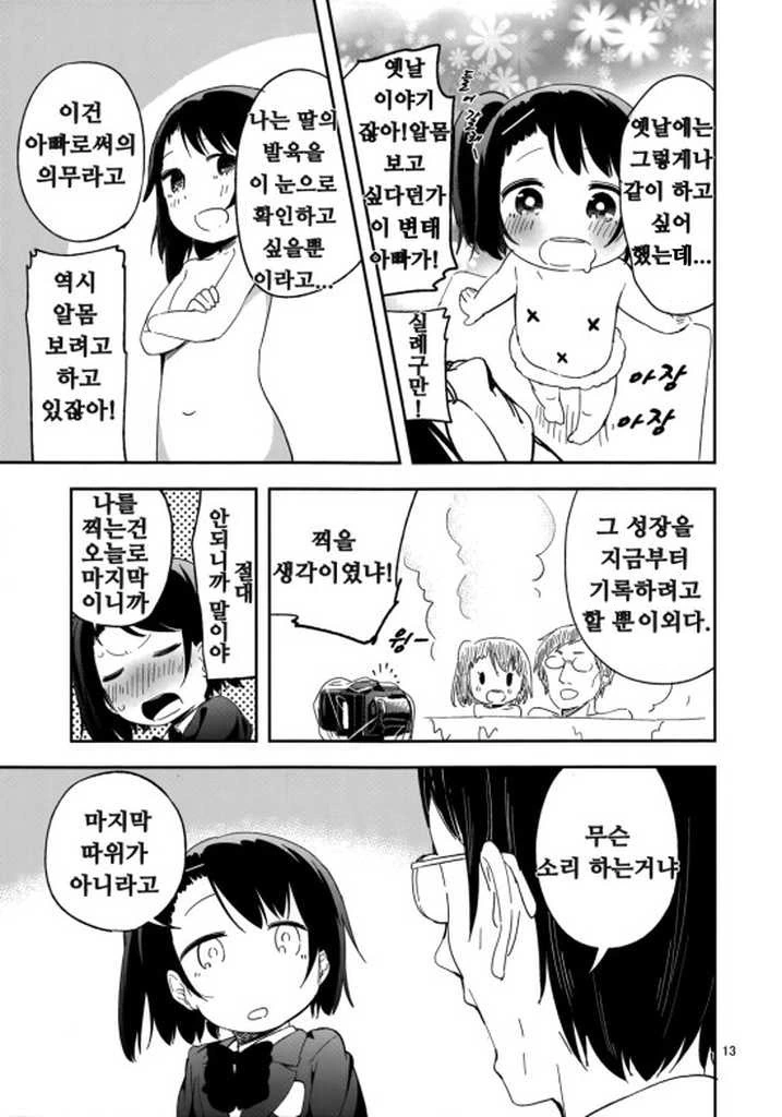 초등학생 교복입히고 촬영하는 만화 - 이미지 12