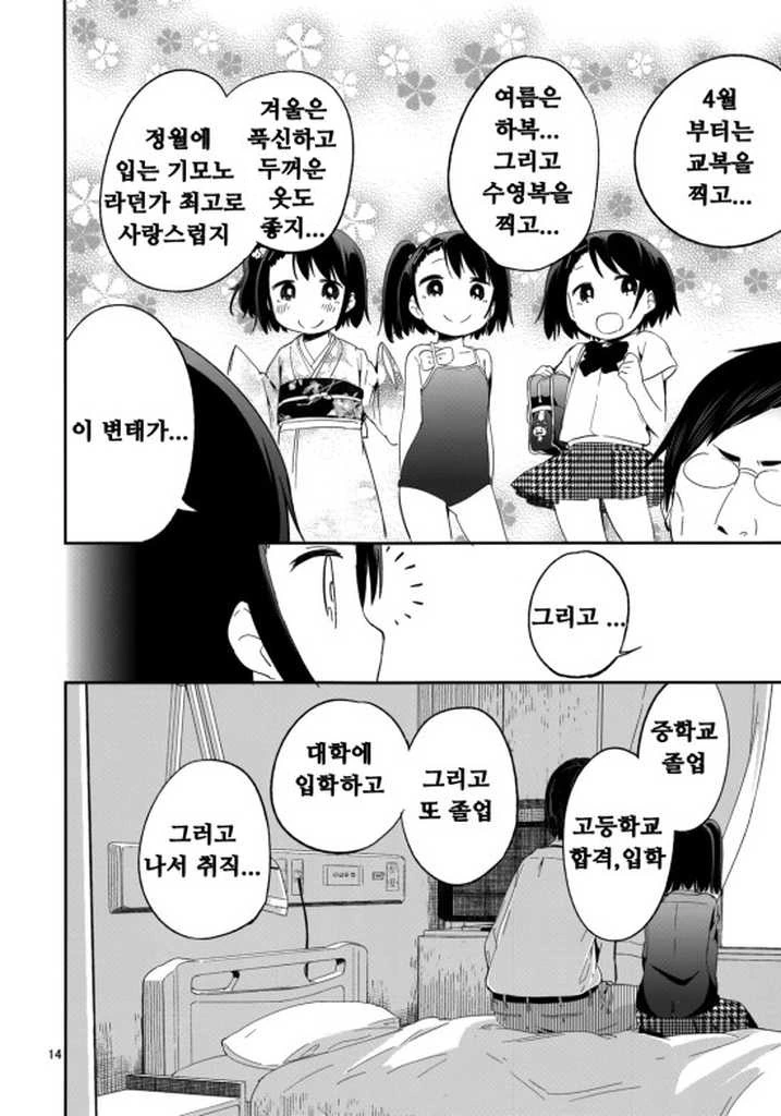초등학생 교복입히고 촬영하는 만화 - 이미지 13