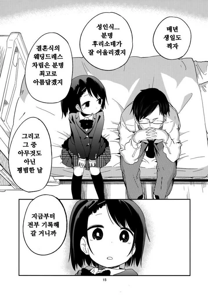 초등학생 교복입히고 촬영하는 만화 - 이미지 14