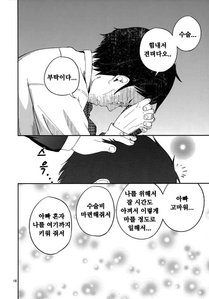초등학생 교복입히고 촬영하는 만화 - 이미지 15