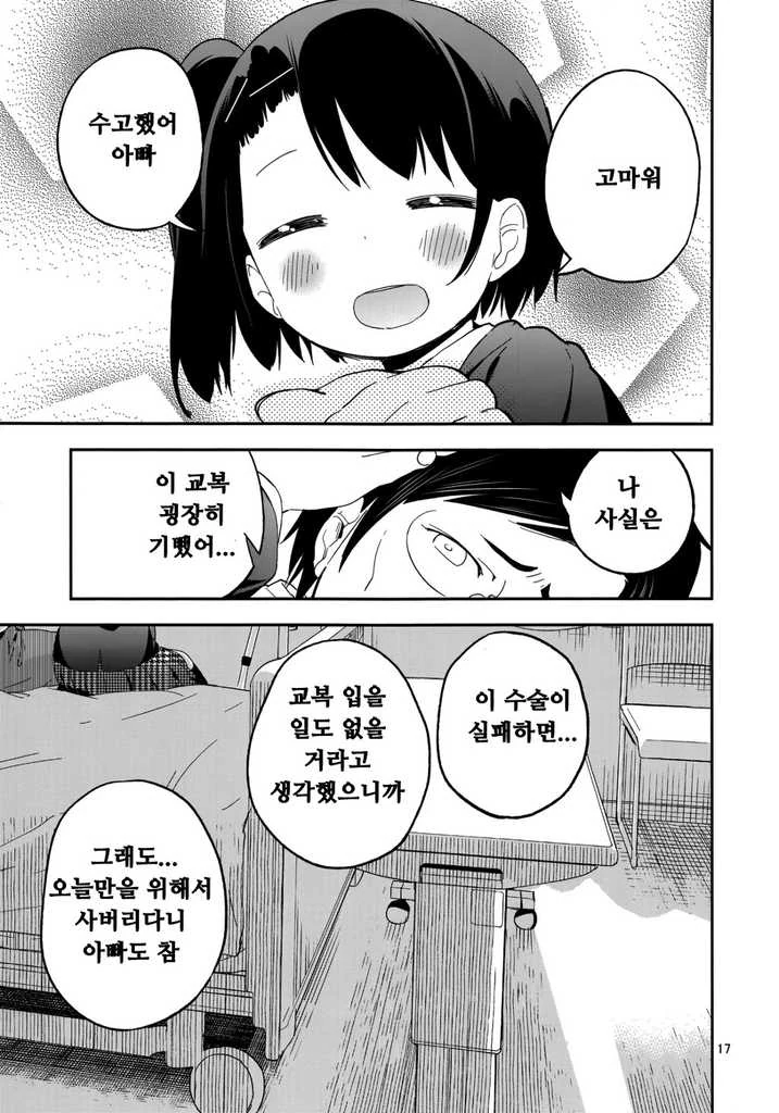초등학생 교복입히고 촬영하는 만화 - 이미지 16
