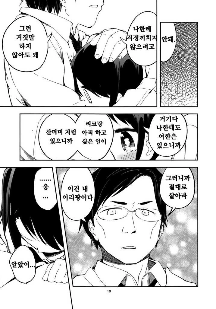 초등학생 교복입히고 촬영하는 만화 - 이미지 18