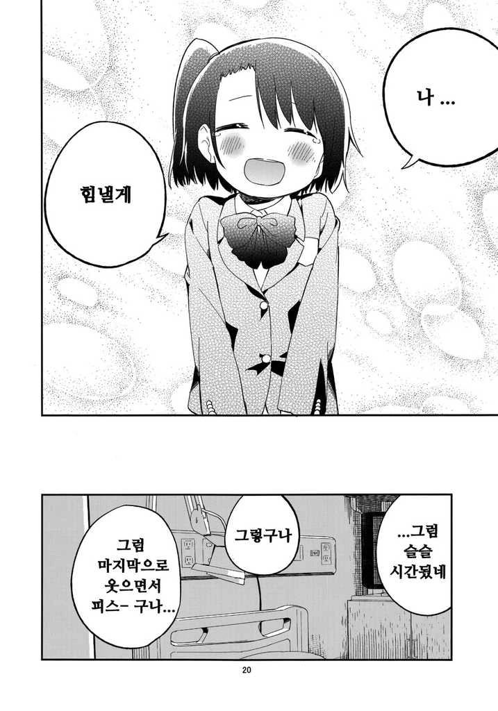초등학생 교복입히고 촬영하는 만화 - 이미지 19
