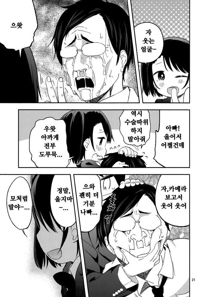 초등학생 교복입히고 촬영하는 만화 - 이미지 20