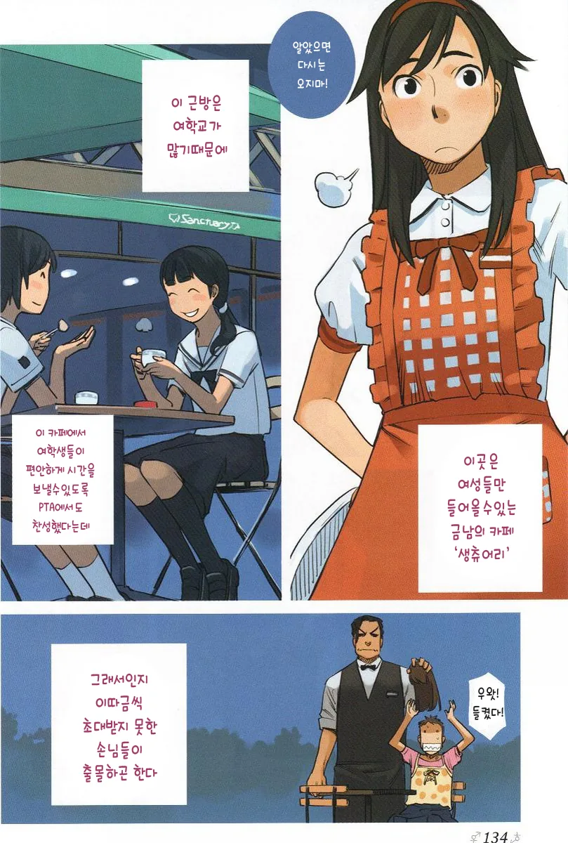 남자는 못들어가는 카페 Manhwa. - 이미지 2