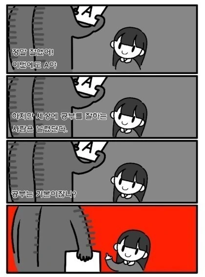 공부를 잘하는 아이.manhwa