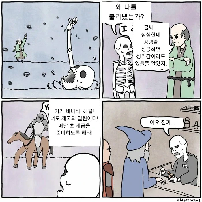 네크로맨서들이 줫같은 ㅅㄲ들인 이유.manga