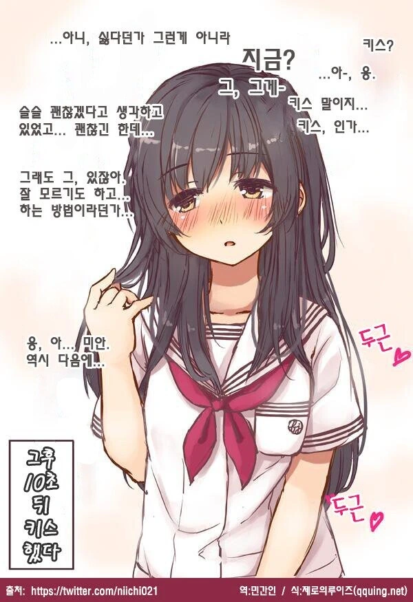 키스하기 직전의 여자아이.manhwa