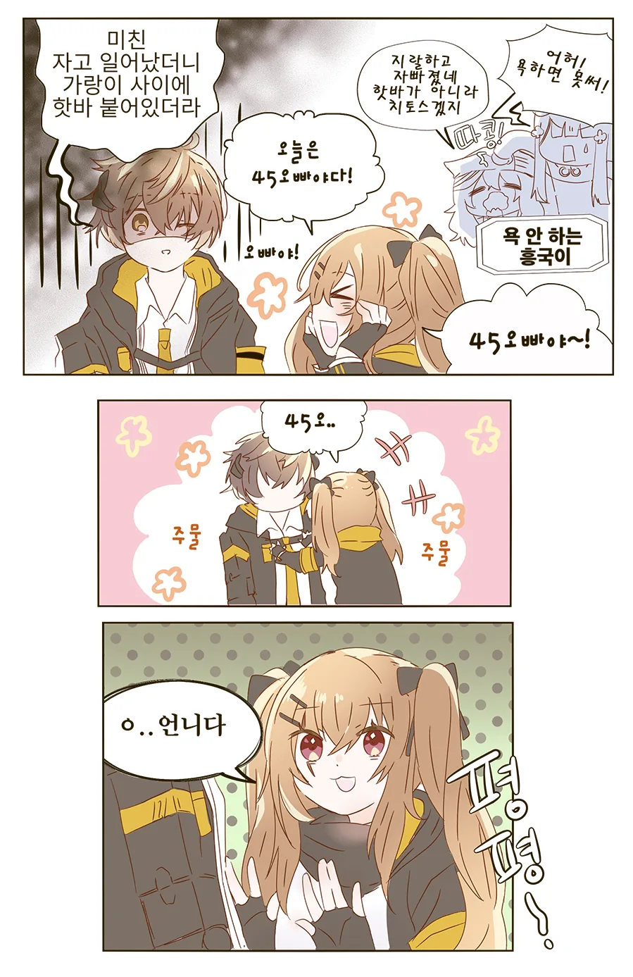 [소녀전선] 만우절떡밥으로 그린 만화!