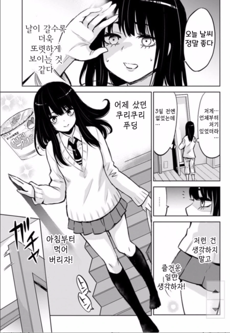 보이는 여고생쨩 만화 - 이미지 6
