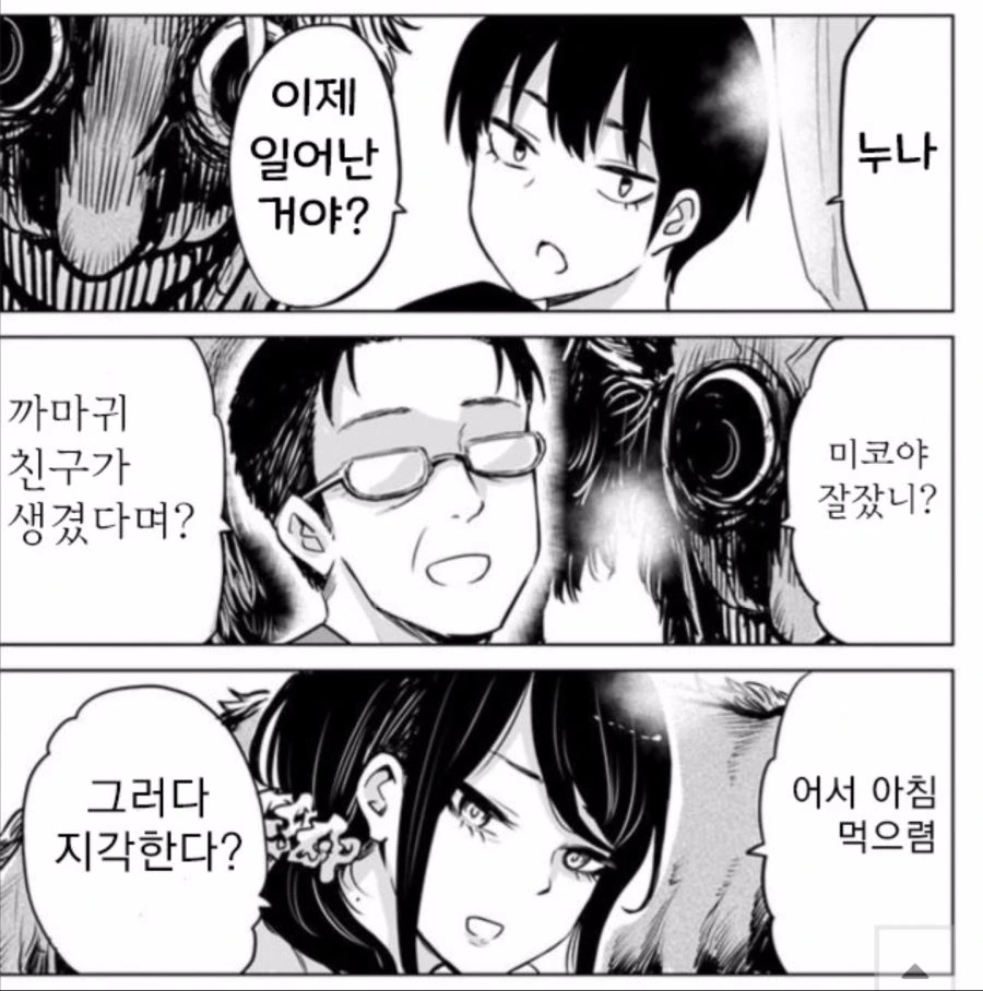 보이는 여고생쨩 만화 - 이미지 8