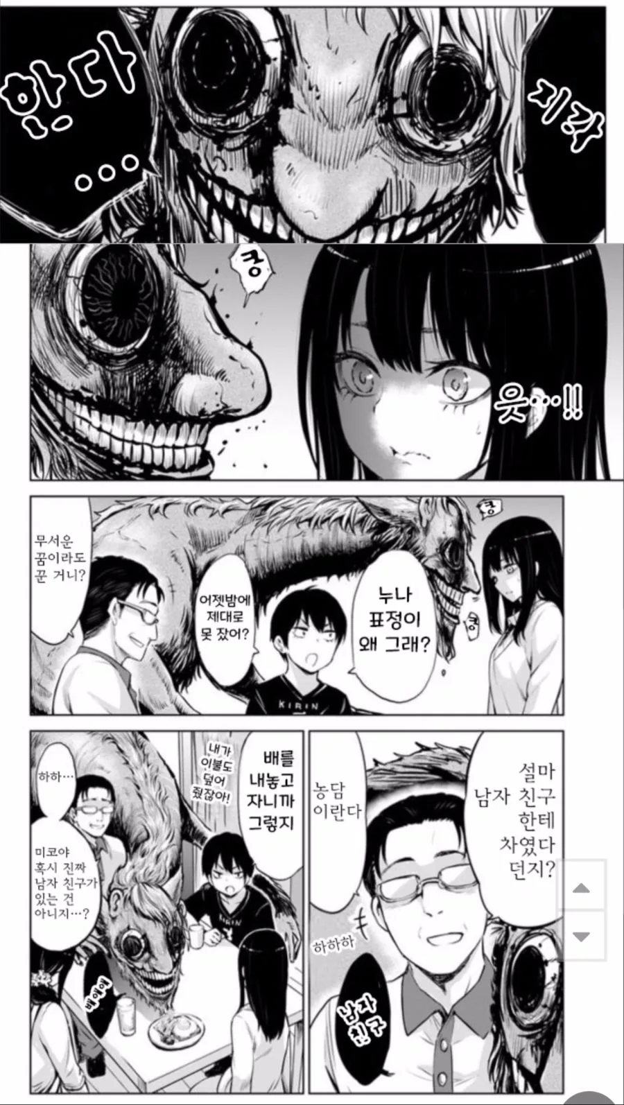 보이는 여고생쨩 만화 - 이미지 9