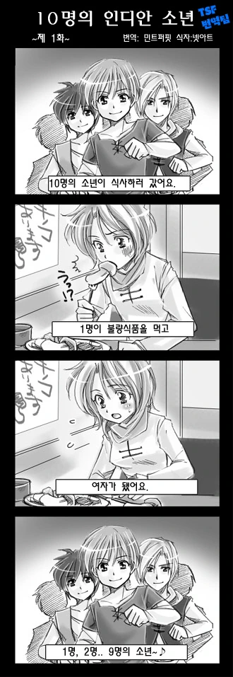 열명의 인디안 소년.TS