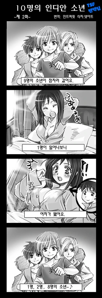 열명의 인디안 소년.TS - 이미지 2
