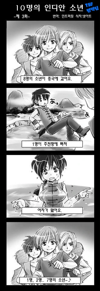 열명의 인디안 소년.TS - 이미지 3
