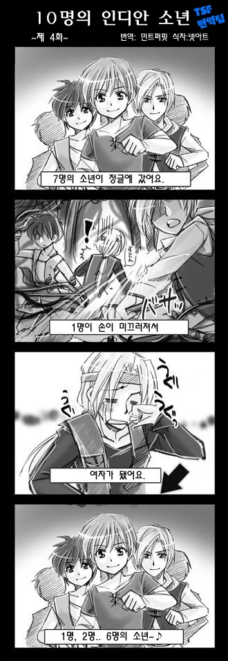 열명의 인디안 소년.TS - 이미지 4