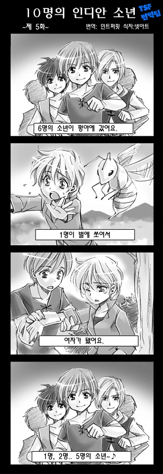 열명의 인디안 소년.TS - 이미지 5