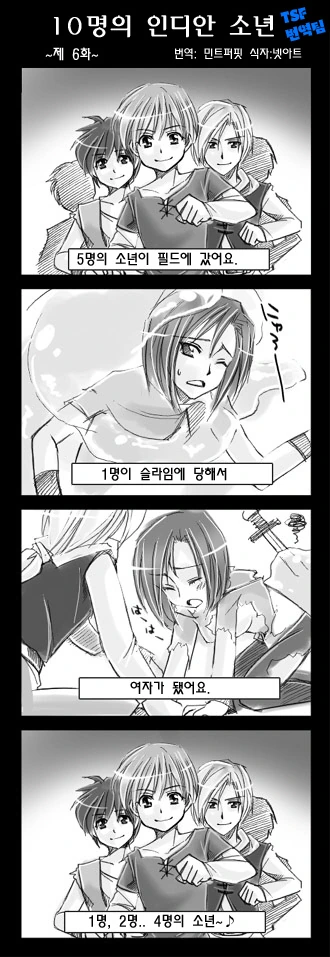 열명의 인디안 소년.TS - 이미지 6