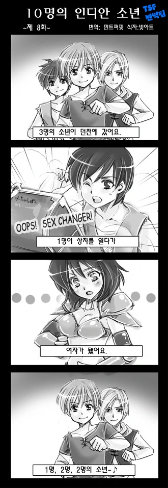 열명의 인디안 소년.TS - 이미지 8