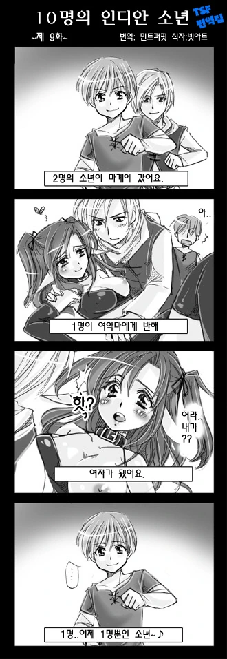열명의 인디안 소년.TS - 이미지 9