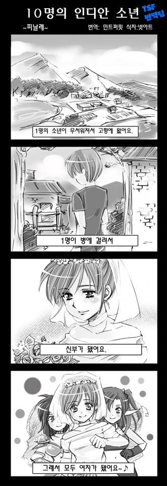 열명의 인디안 소년.TS - 이미지 10