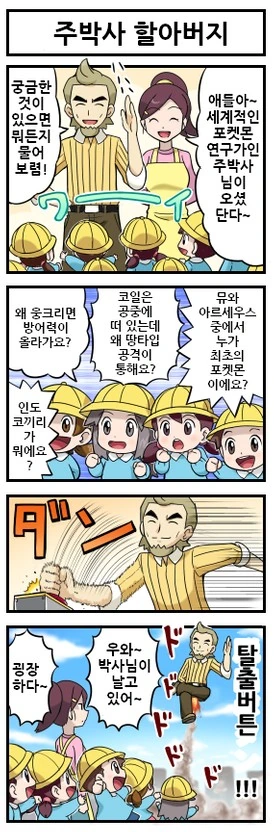 (포켓몬) 박사님이 가르쳐 주는 만화
