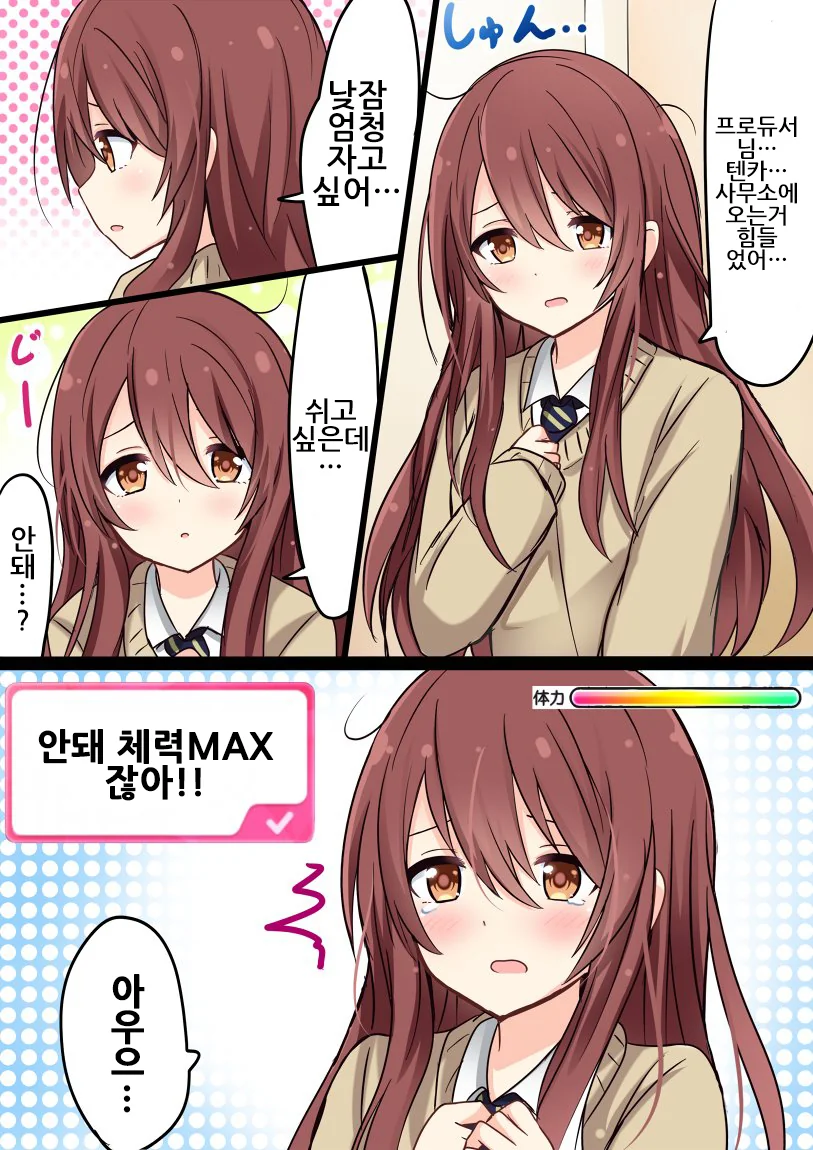 @) 귀여운 오사키 자매의 일상.manhwa - 이미지 24