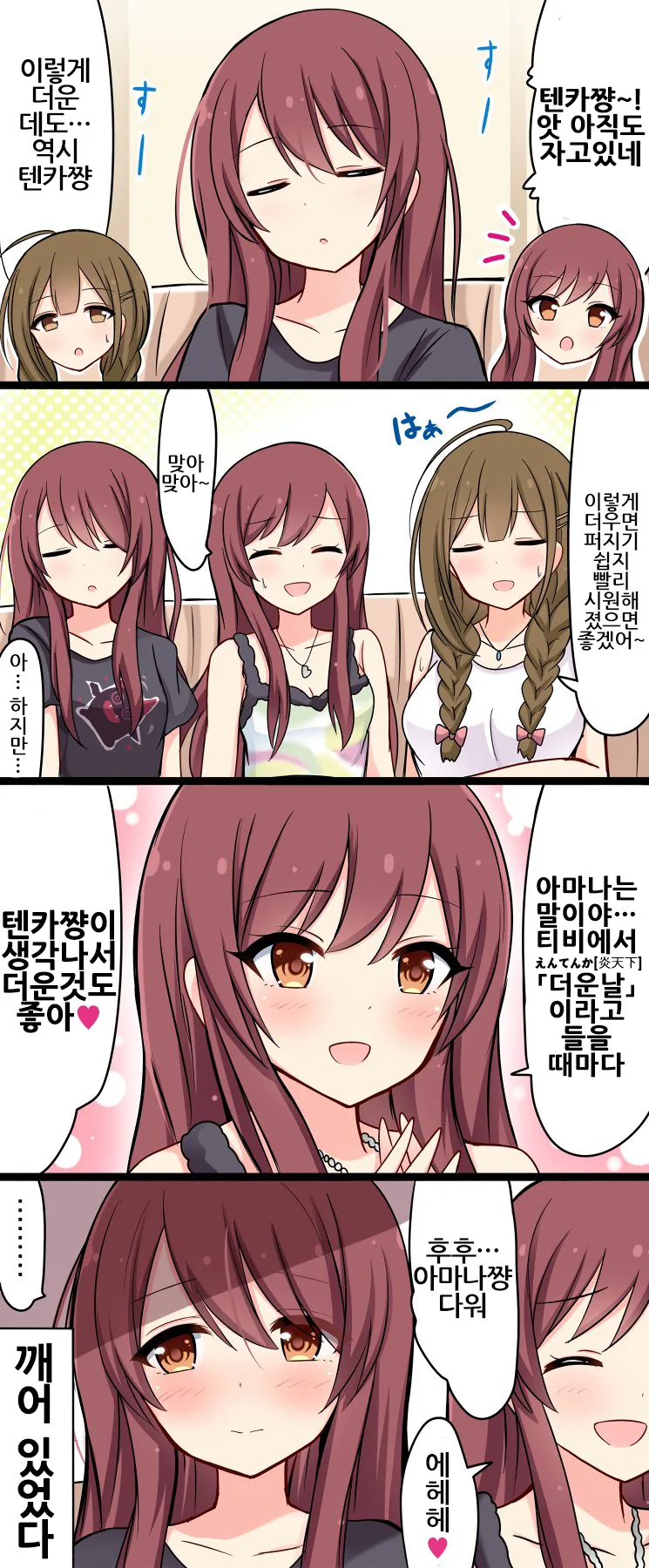 @) 귀여운 오사키 자매의 일상.manhwa - 이미지 33