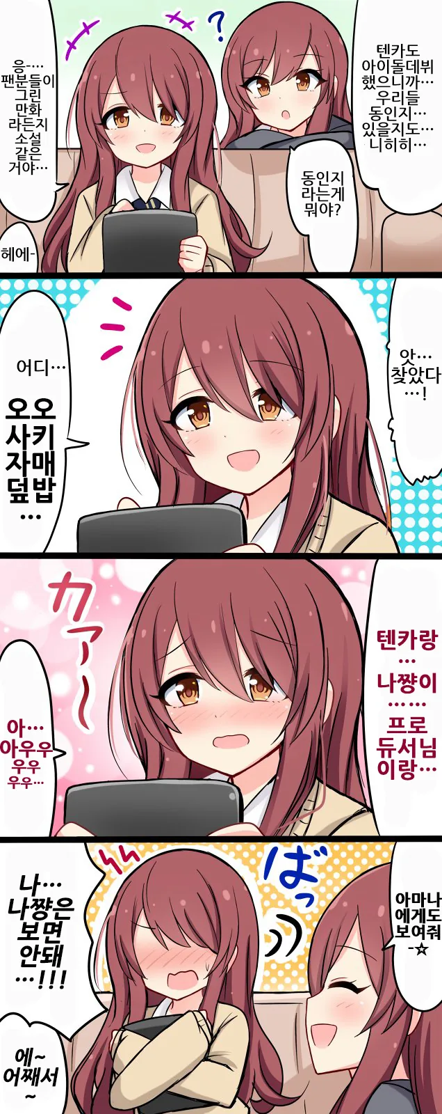 @) 귀여운 오사키 자매의 일상.manhwa - 이미지 41